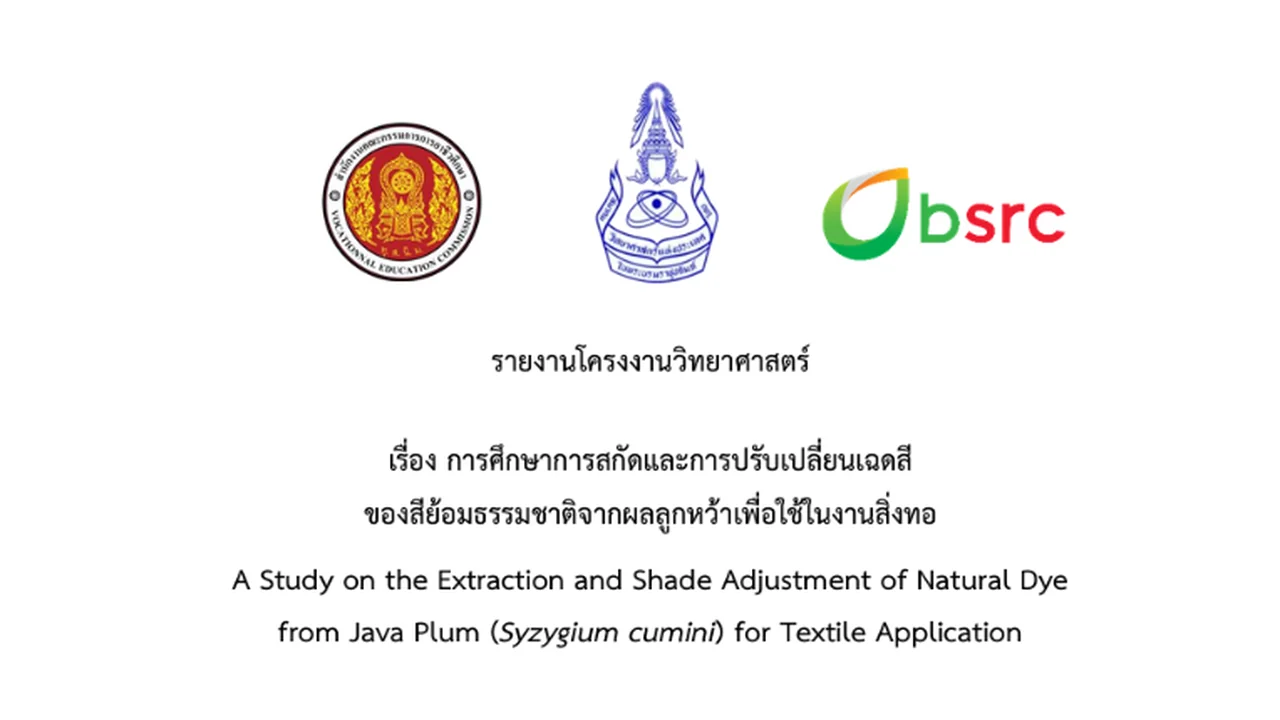 ภาพปก การศึกษาการสกัดและการปรับเปลี่ยนเฉดสีของสีย้อมธรรมชาติจากผลลูกหว้าเพื่อใช้ในงานสิ่งทอ